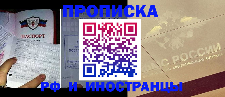 купить прописку в Завитинске