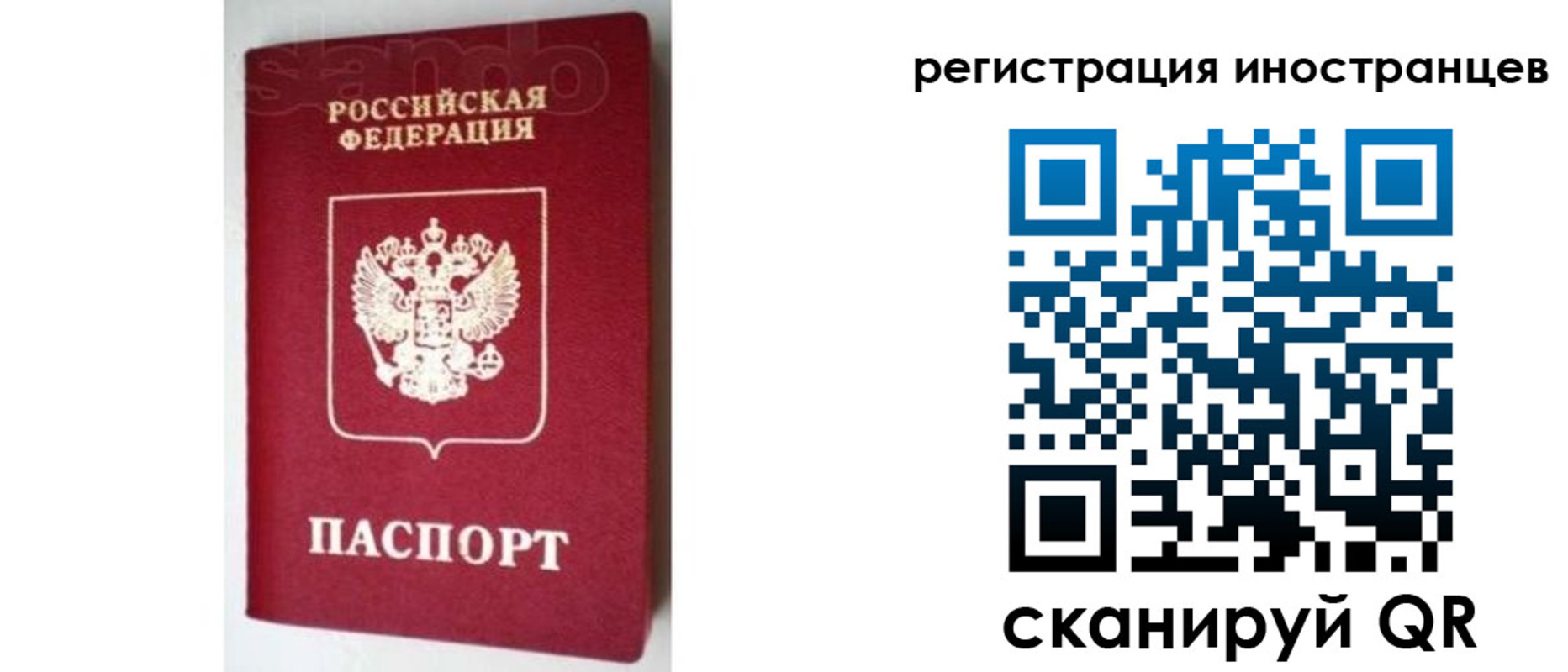 прописка для работы в Завитинске
