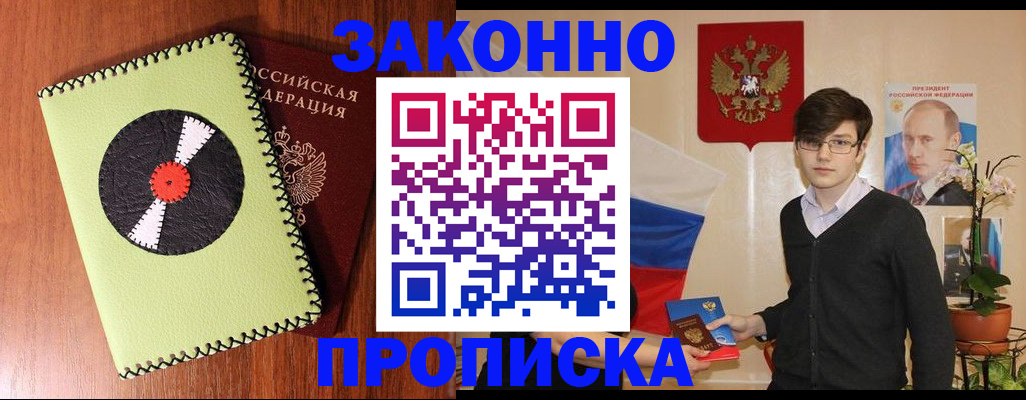 прописка для кредита в Завитинске