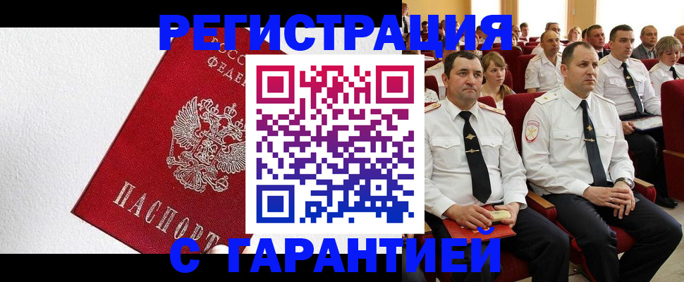 прописка гарантия в Завитинске