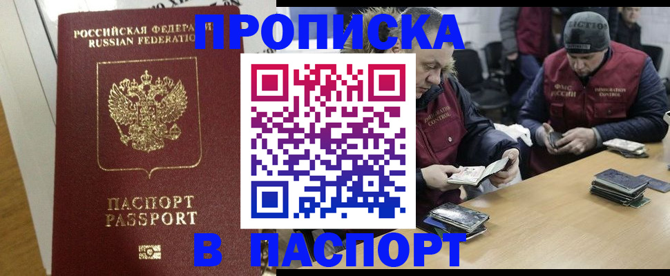 прописка для кредита в Завитинске