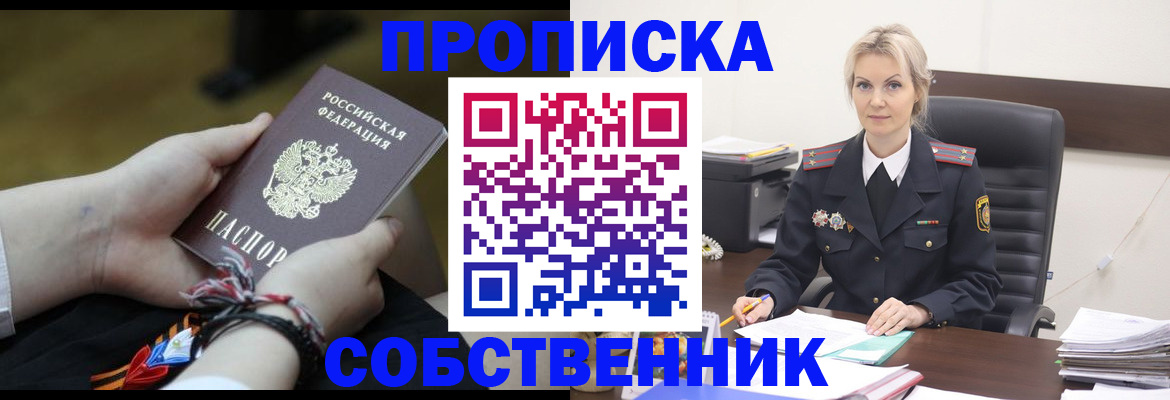 временная прописка в Завитинске