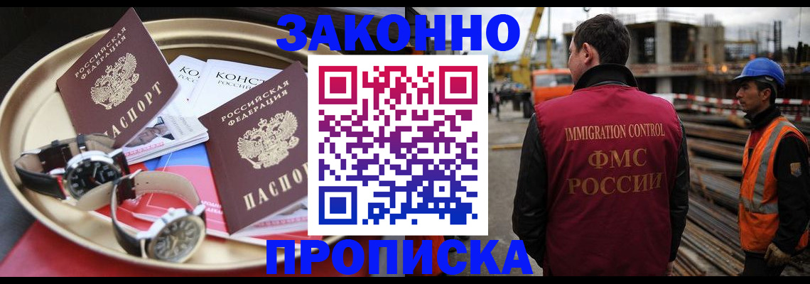 временная регистрация для школы в Завитинске