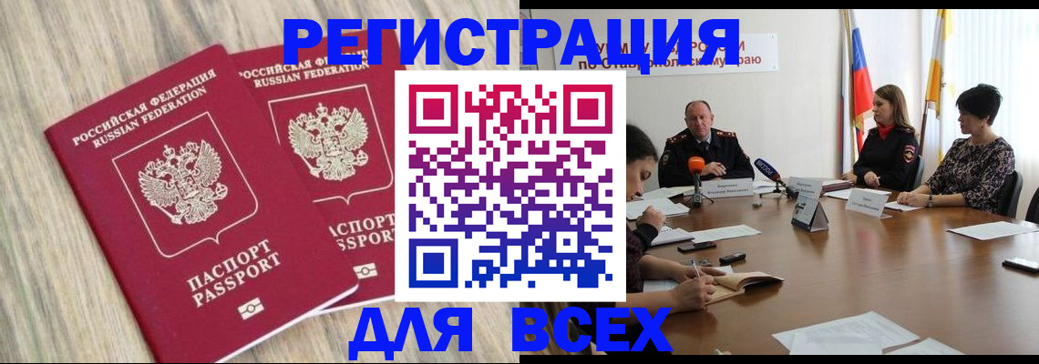 прописка гарантия в Завитинске